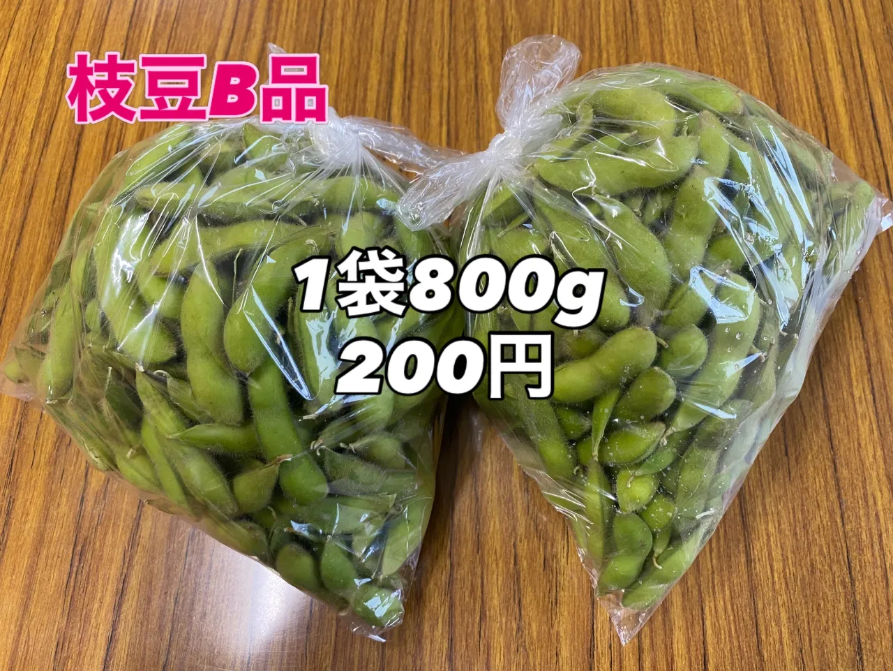 枝豆収穫も終盤です!!